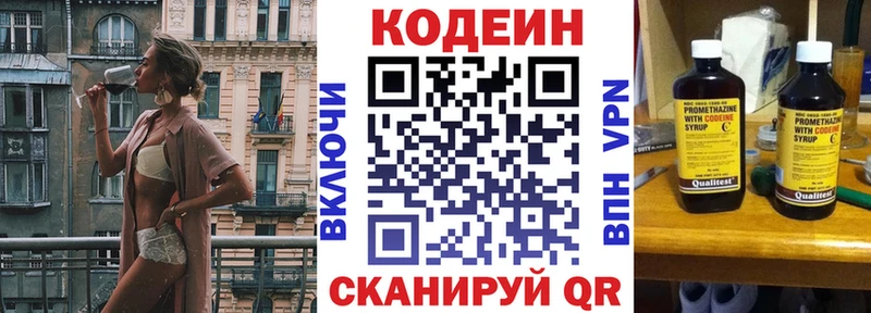 закладки  Волжский  Кодеиновый сироп Lean напиток Lean (лин) 